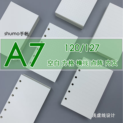A7/M5/浅虚线 方网格横线点阵手帐账本空白活页内页替换芯100g
