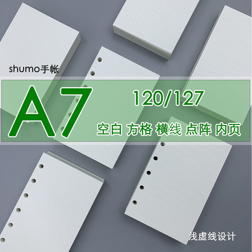 A7/M5/浅虚线 方网格横线点阵手帐账本空白活页内页替换芯100g