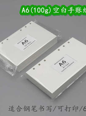 A6per奇葩FC空白PW方格横线6孔活页替换芯纸手帐本内页100g纸砖