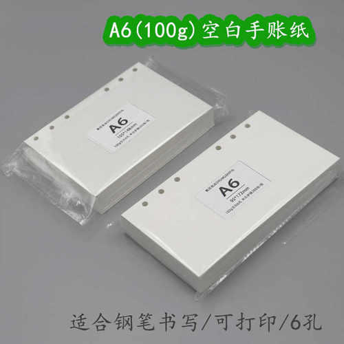 A6per奇葩FC空白PW方格横线6孔活页替换芯纸手帐本内页100g纸砖