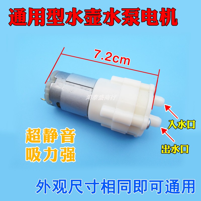 自动上水电热水壶配件茶炉抽水泵通用水泵电机7.2CM超静音送胶圈