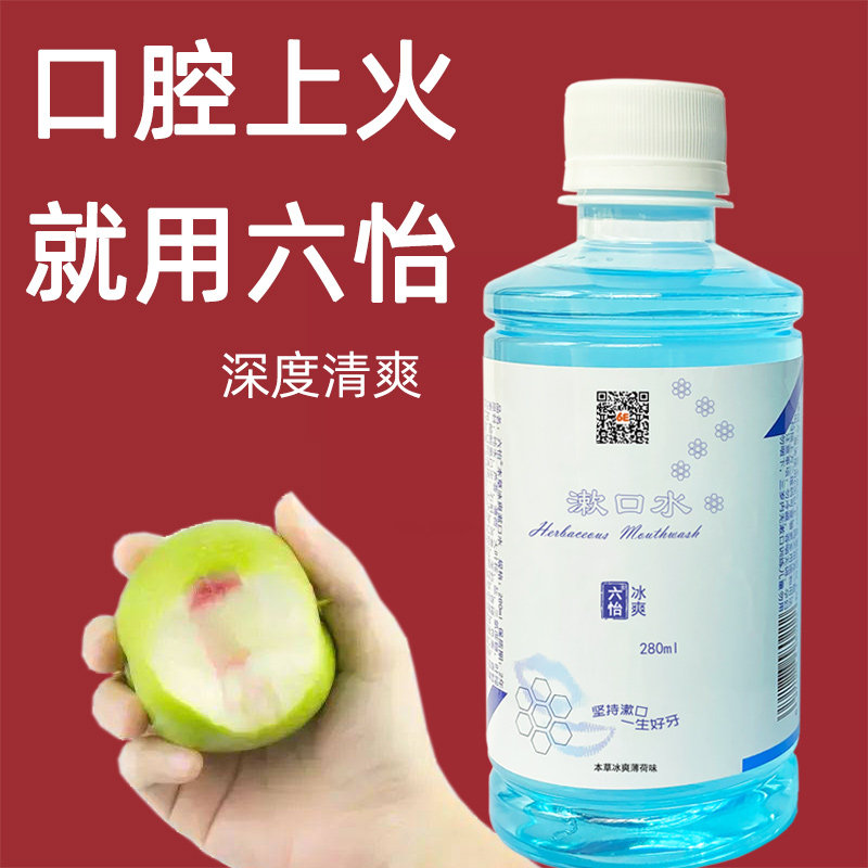 口腔上火就用六怡漱口水牙齿牙龈上火深度清爽,洗护清洁剂/卫生巾/纸/香薰,漱口水,淘宝优惠券,粉丝福利购,淘宝优惠卷
