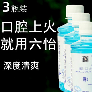 3瓶装口腔上火就用六怡漱口水嘴里起泡牙齿牙龈上火深度清爽