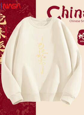 NASA联名2025本命年红色卫衣男新年加绒圆领外套过年拜年情侣款衣