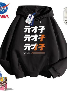 NASA联名二次元绝区零亓才孑连帽卫衣男秋冬季2026新款外套上衣男