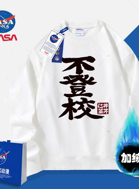 NASA不登校国潮风圆领卫衣男加绒白色嘻哈潮流卫衣潮流休闲秋冬装