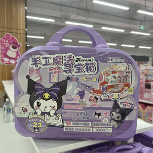 莱可文创DIY手工集合魔法寻宝箱库洛米趣味印章百变拼图女孩玩具