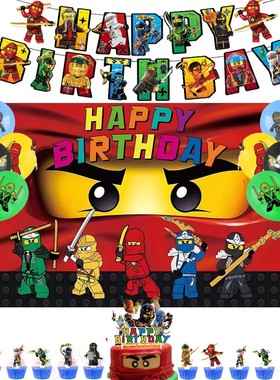 Ninjago乐高幻影忍者主题装饰套装生日派对用品拉旗气球背景墙布