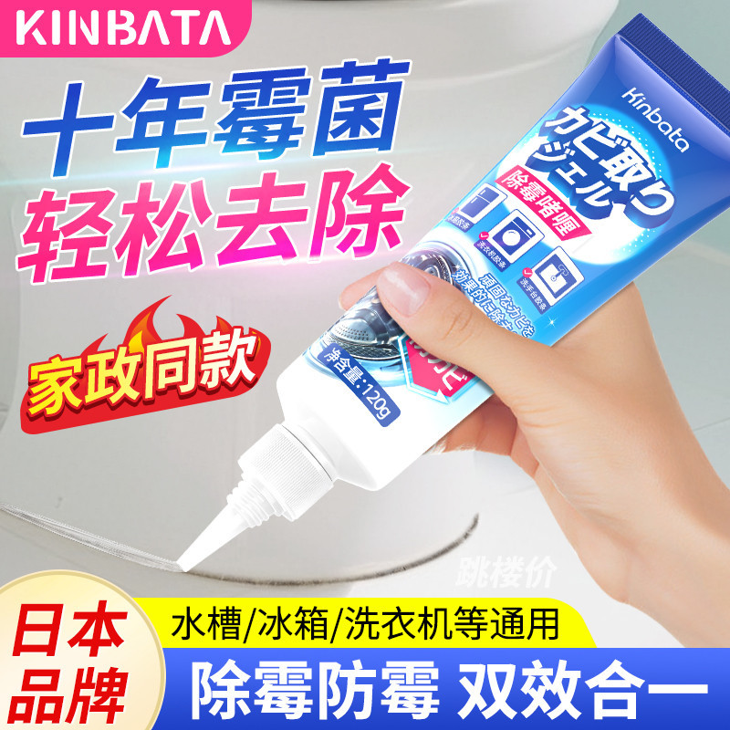 日本KINBATA除霉啫喱剂冰箱洗衣机墙缝去霉斑霉渍家用除霉清洁剂图片
