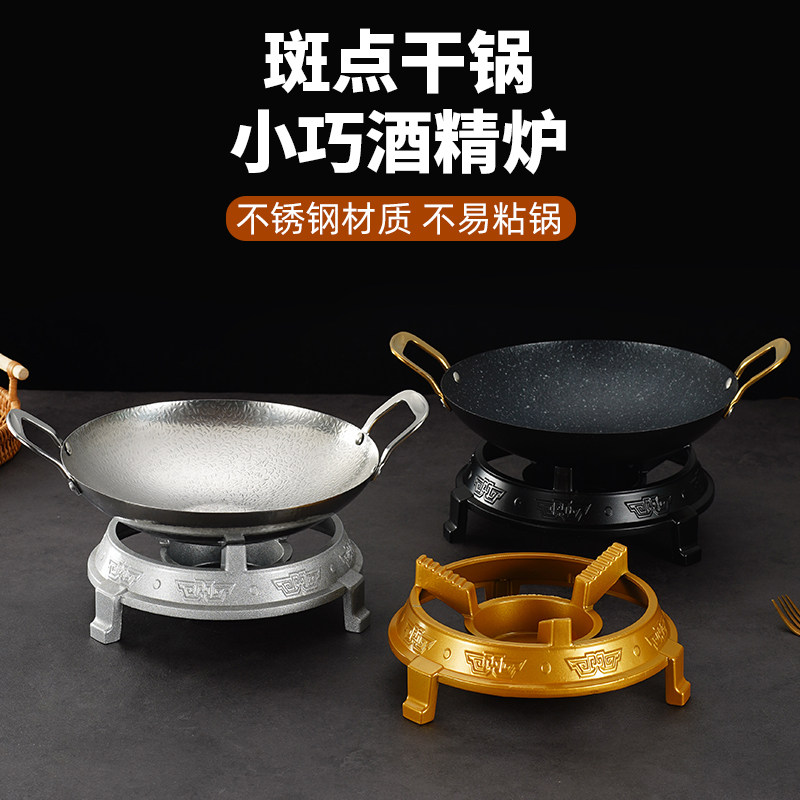 不锈钢干锅锅仔商用固体酒精炉底座圆底小干锅架子干锅锅具一套