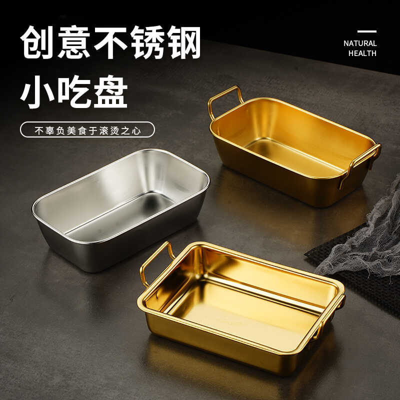 零食盘韩式不锈钢长方形