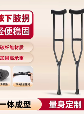 碳纤维腋下拐杖轻便防滑耐用