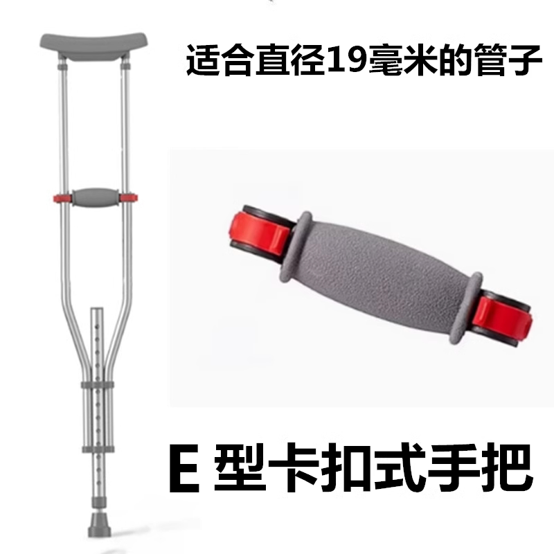 腋下拐杖配件E型卡扣式橡胶手把折叠三合一型双拐杖握把套E型芯销
