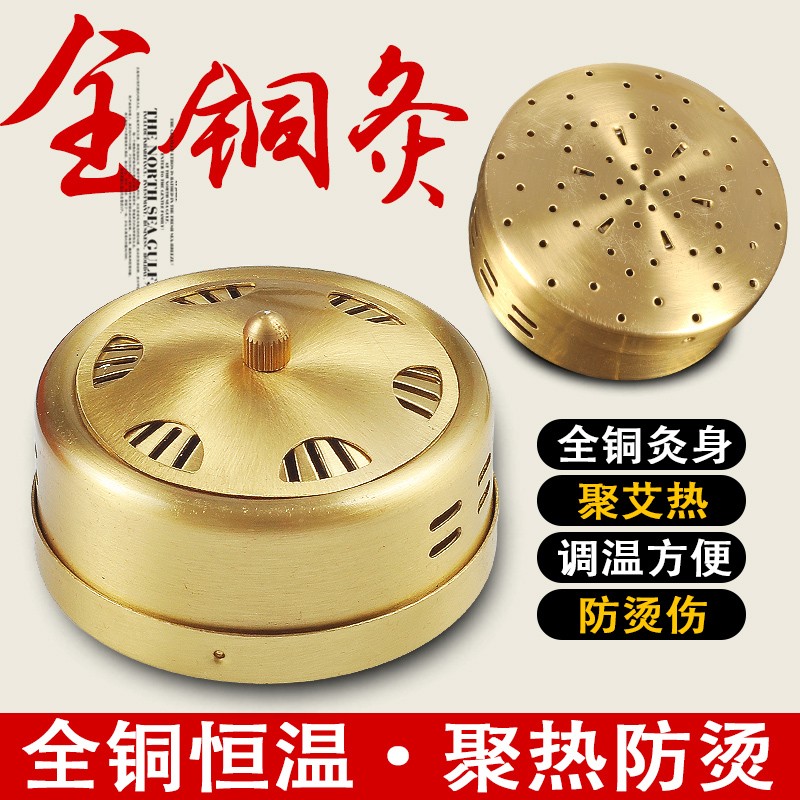 加厚纯铜艾灸盒随身灸