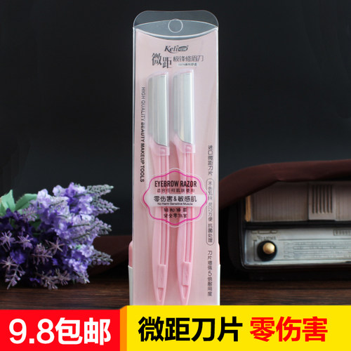 细致安全可俐刮眉刀美容工具
