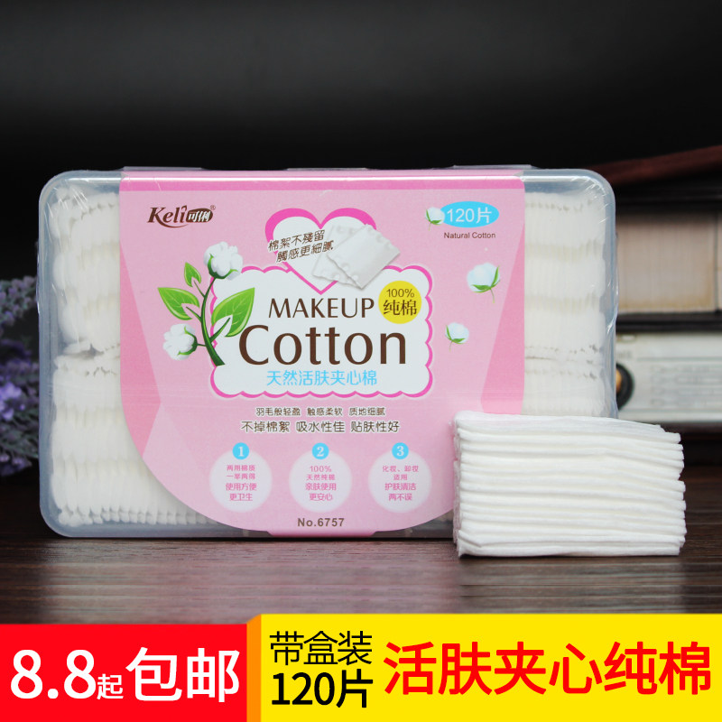可俐 化妆棉卸妆棉脸部双面双效纯棉软洗脸厚款补水化妆工具包邮