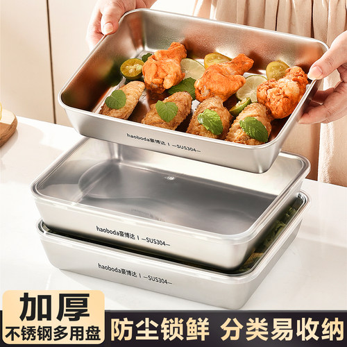 304不锈钢方盘食品级保鲜盒带盖方盒子家用备菜盘长方形盘子托盘