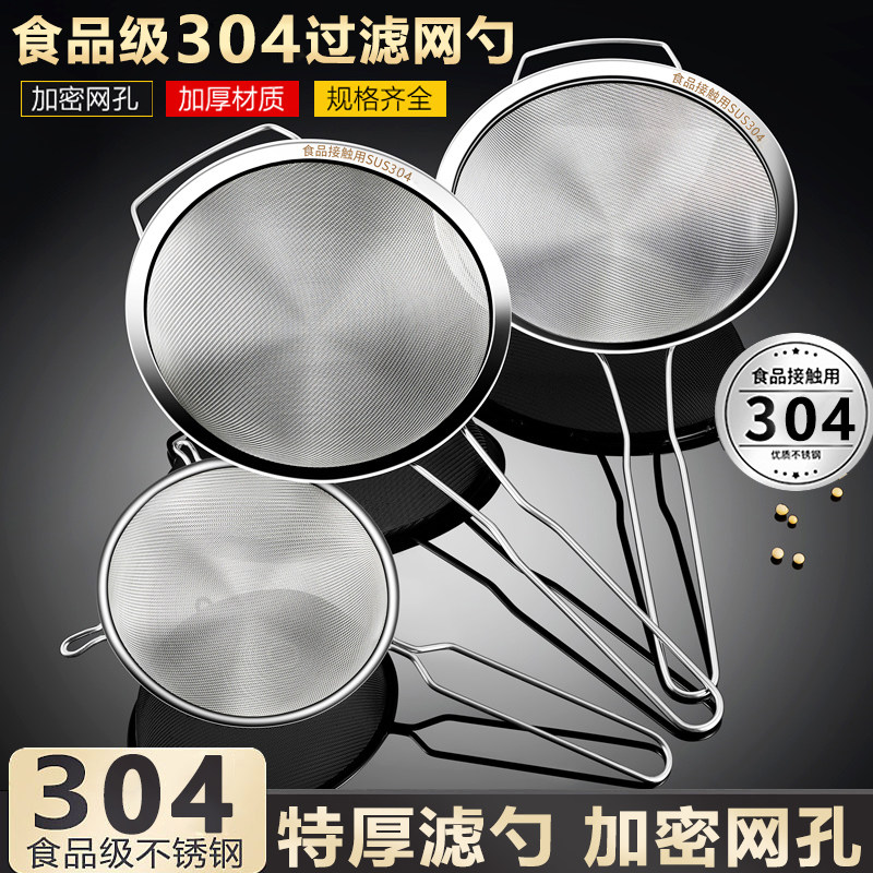 加密304不锈钢超细滤网漏勺