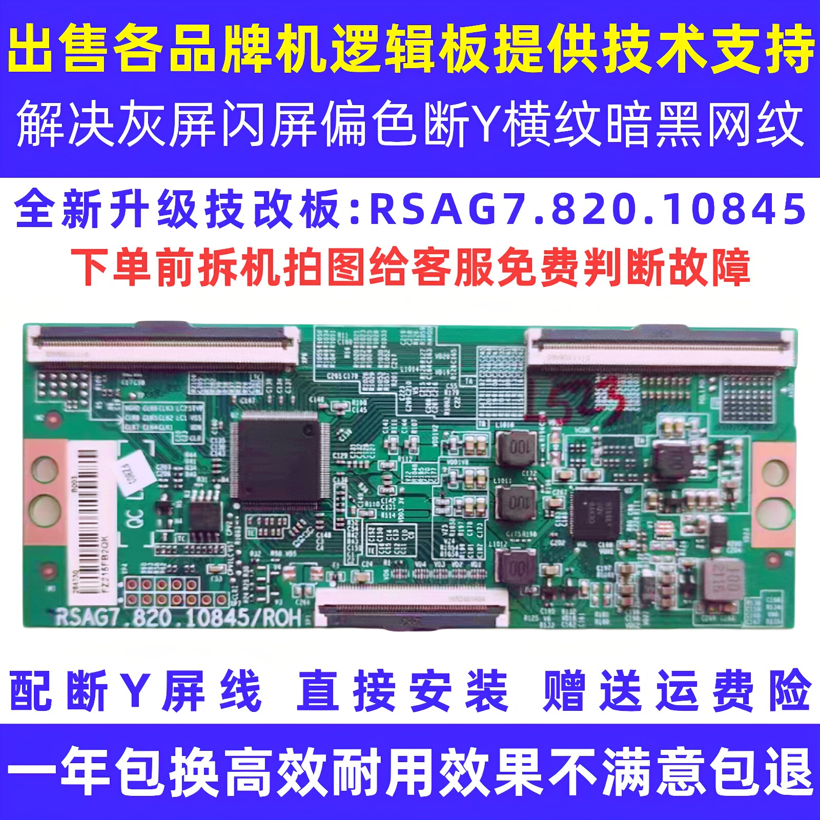 58/50寸VIDDA海信液晶电视RSAG7.820.10845灰屏技改逻辑板TCON板