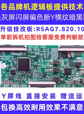 58/50寸VIDDA海信液晶电视RSAG7.820.10845灰屏技改逻辑板TCON板