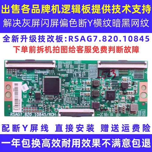 技改逻辑板RSAG7.820.10845