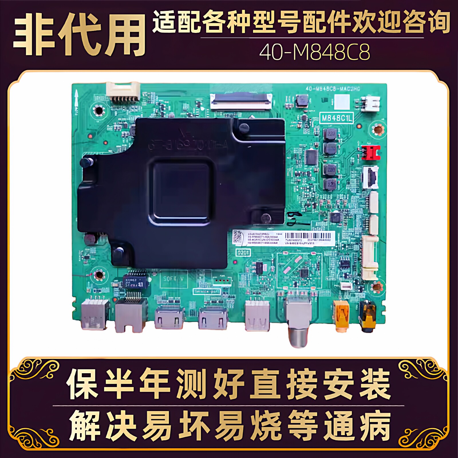 tcl电视机主板40-M848C8-MAC2HG