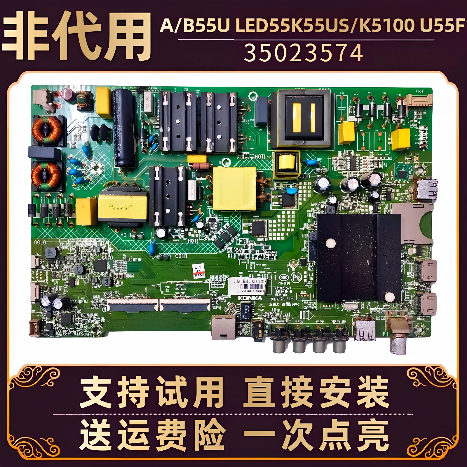 适用康佳电视主板A/B55U LED55K55US/K5100 U55F1电源板35023574