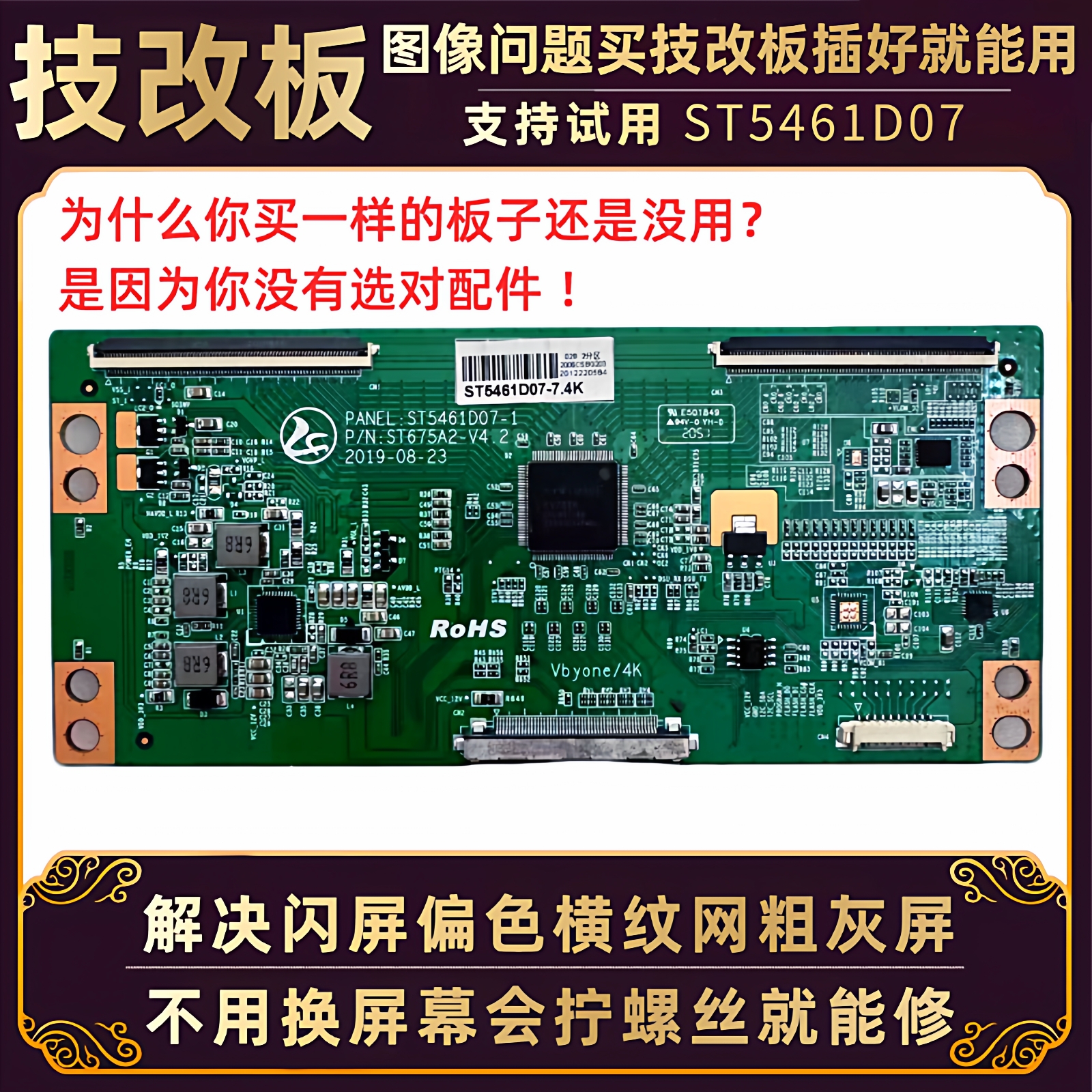 创维55m7技改逻辑板ST5461D07