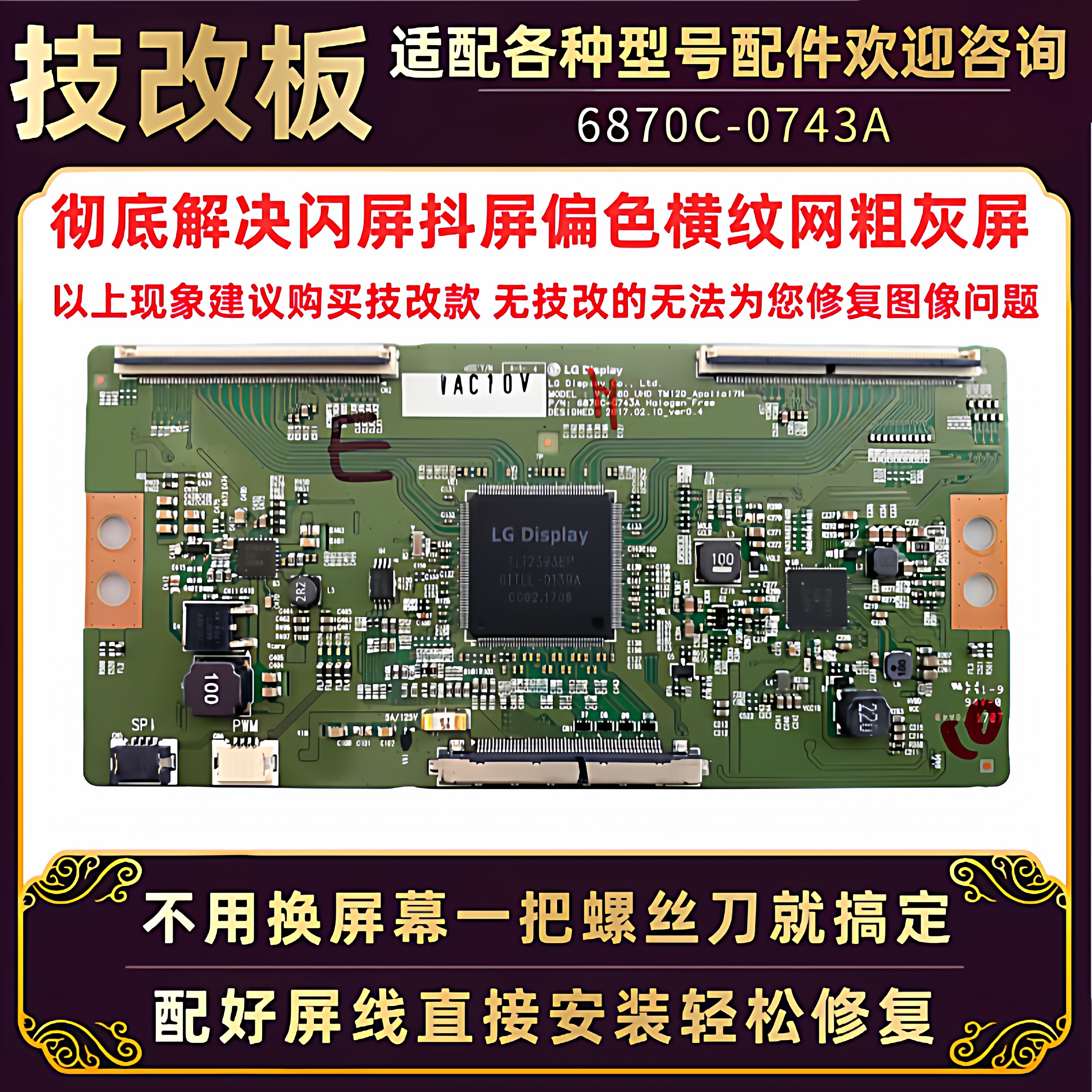 修复灰屏闪屏重影横纹网粗屏跳动