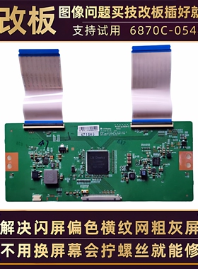 适配小米4S液晶电视L65M5-AD L65M5一AD LG显示屏技改断Y逻辑小板