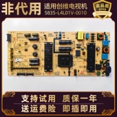 适用创维50 H9D液晶显示屏电视电源板L4L01V电路板 Q4A 55H8M K6S