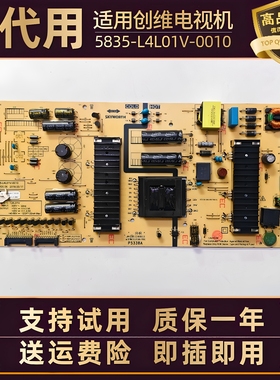 适用创维50/55H8M/K6S/Q4A/H9D液晶显示屏电视电源板L4L01V电路板