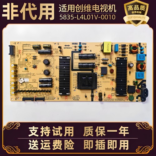 适用创维50/55H8M/K6S/Q4A/H9D液晶显示屏电视电源板L4L01V电路板