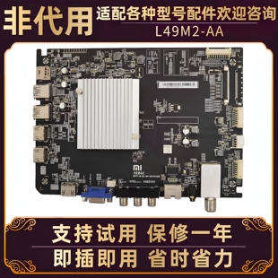 L49M2一AA液晶电视机主板驱动板电路板49寸配件 适用小米电视2代