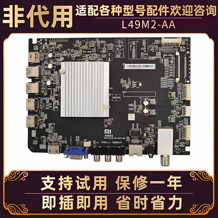 适用小米电视2代 L49M2一AA液晶电视机主板驱动板电路板49寸配件