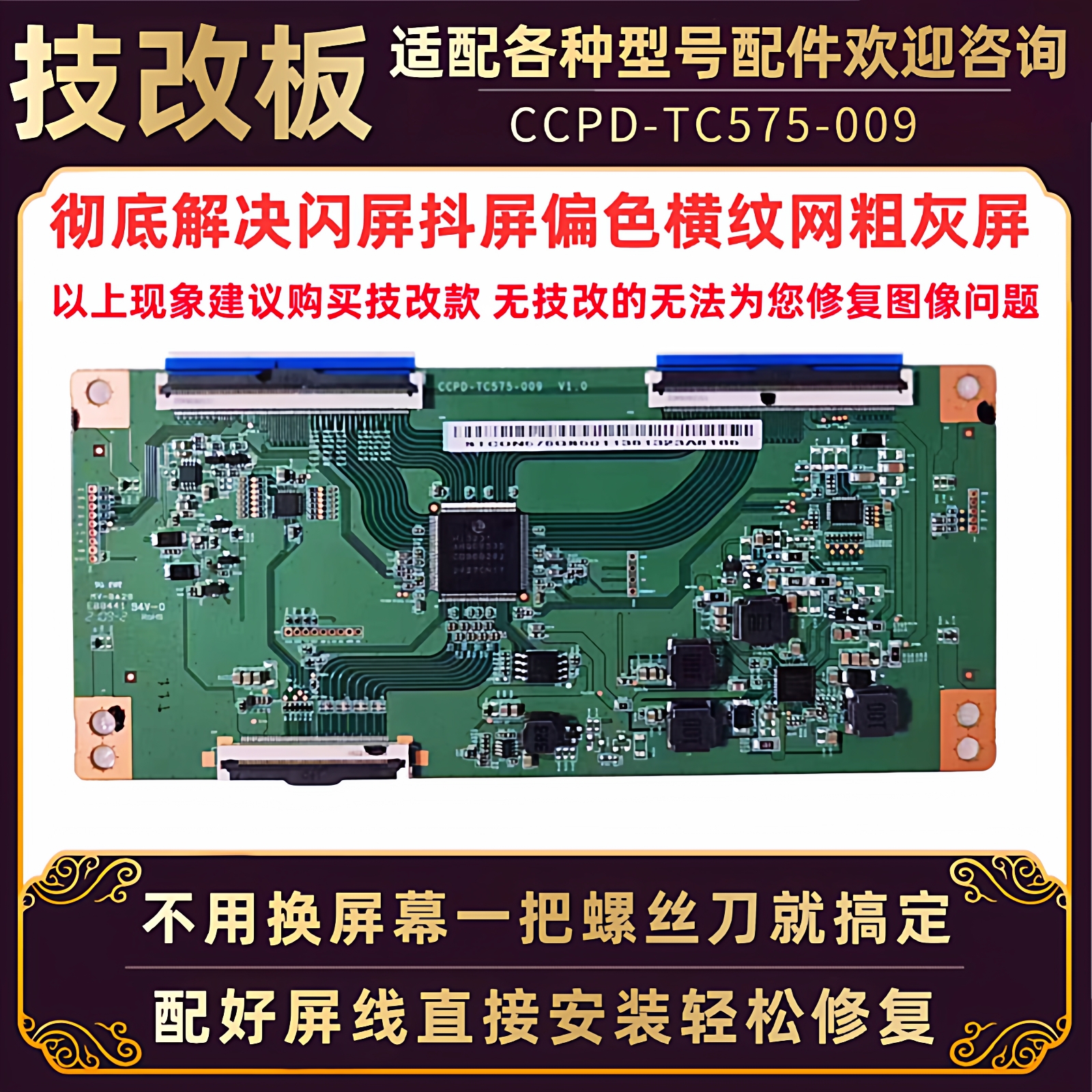 58寸创维电视机逻辑小板