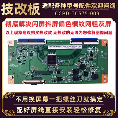 58寸海信电视技改逻辑板