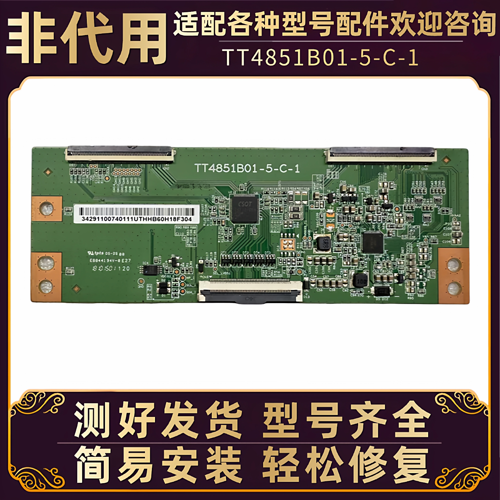 适用小米逻辑板TT4851B01-5-C-1