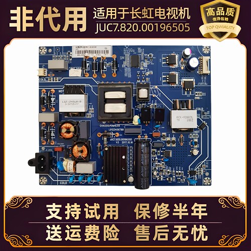 适用长虹电视机55F9 55D3P 55T9 55DP800液晶显示屏电源板线路板