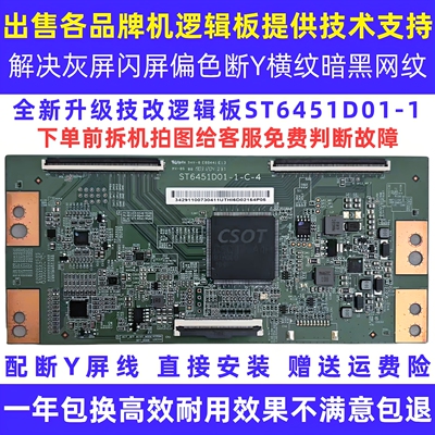 适配小米TCL东芝海信液晶电视机ST6451D01一1-C-4技改断Y逻辑小板