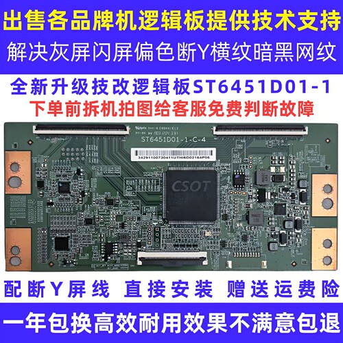 适配小米TCL东芝海信液晶电视机ST6451D01一1-C-4技改断Y逻辑小板