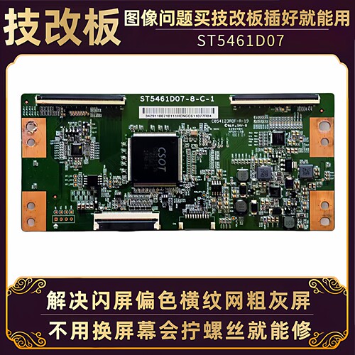 东芝液晶电视技改逻辑板