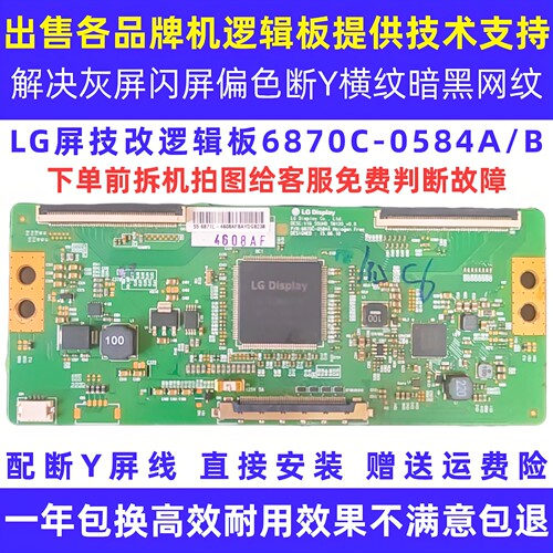 创维长虹康佳LG松下电视机6870C-0584A/B横纹抖动技改断Y逻辑小板