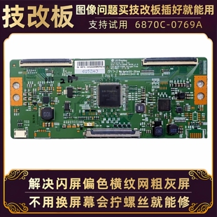 创维液晶电视55Q6/5/4A/V6/H9S LG屏技改断Y逻辑小板6870C一0769A