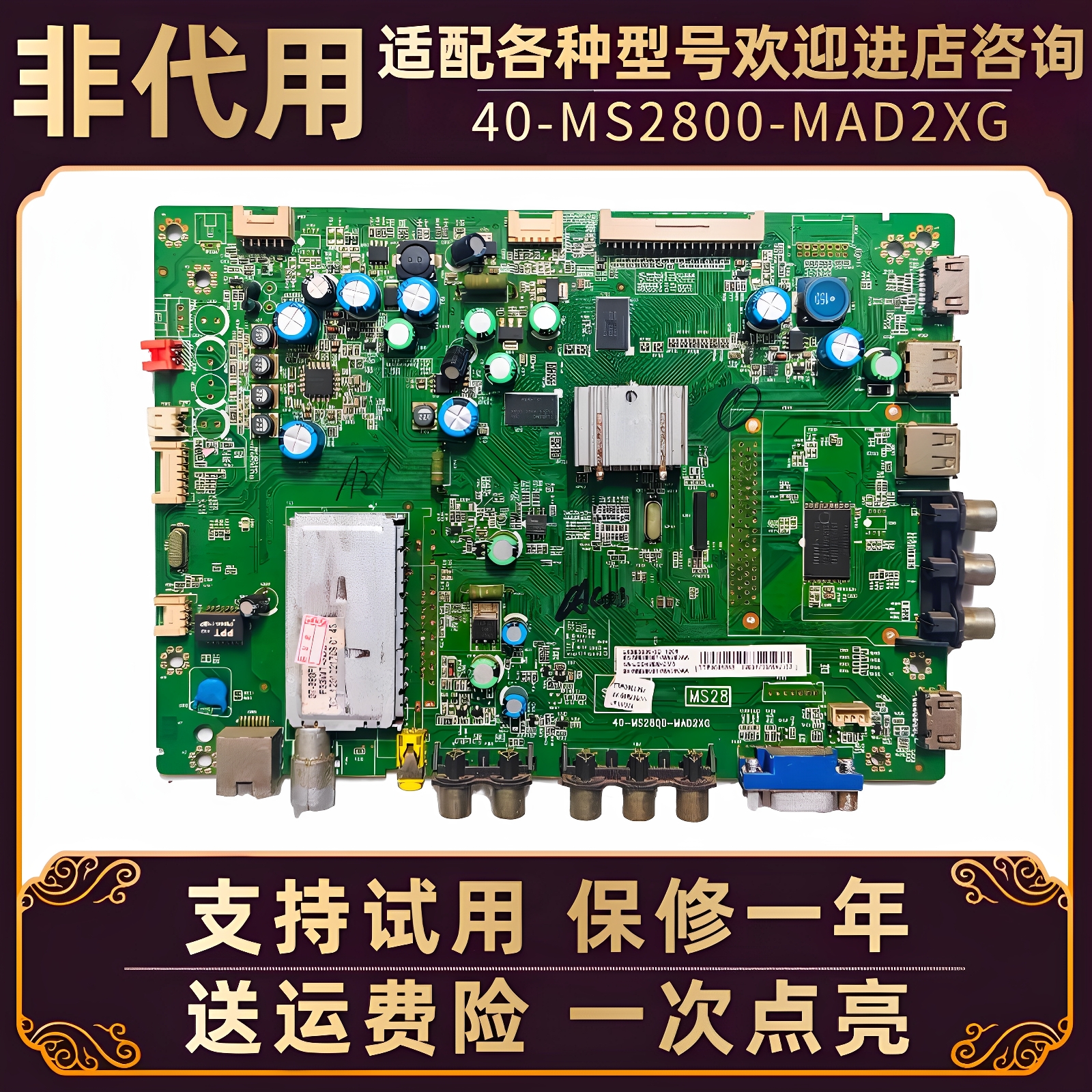 适用TCL电视主板L42F3200/E5200BE液晶显示器驱动板MS2800电路板