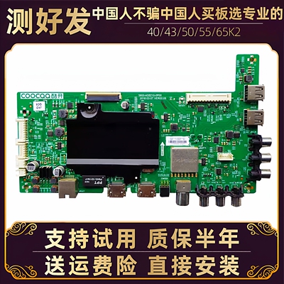创维酷开电视40/43/50/55/65K2液晶机芯主板电路板无维修线路板