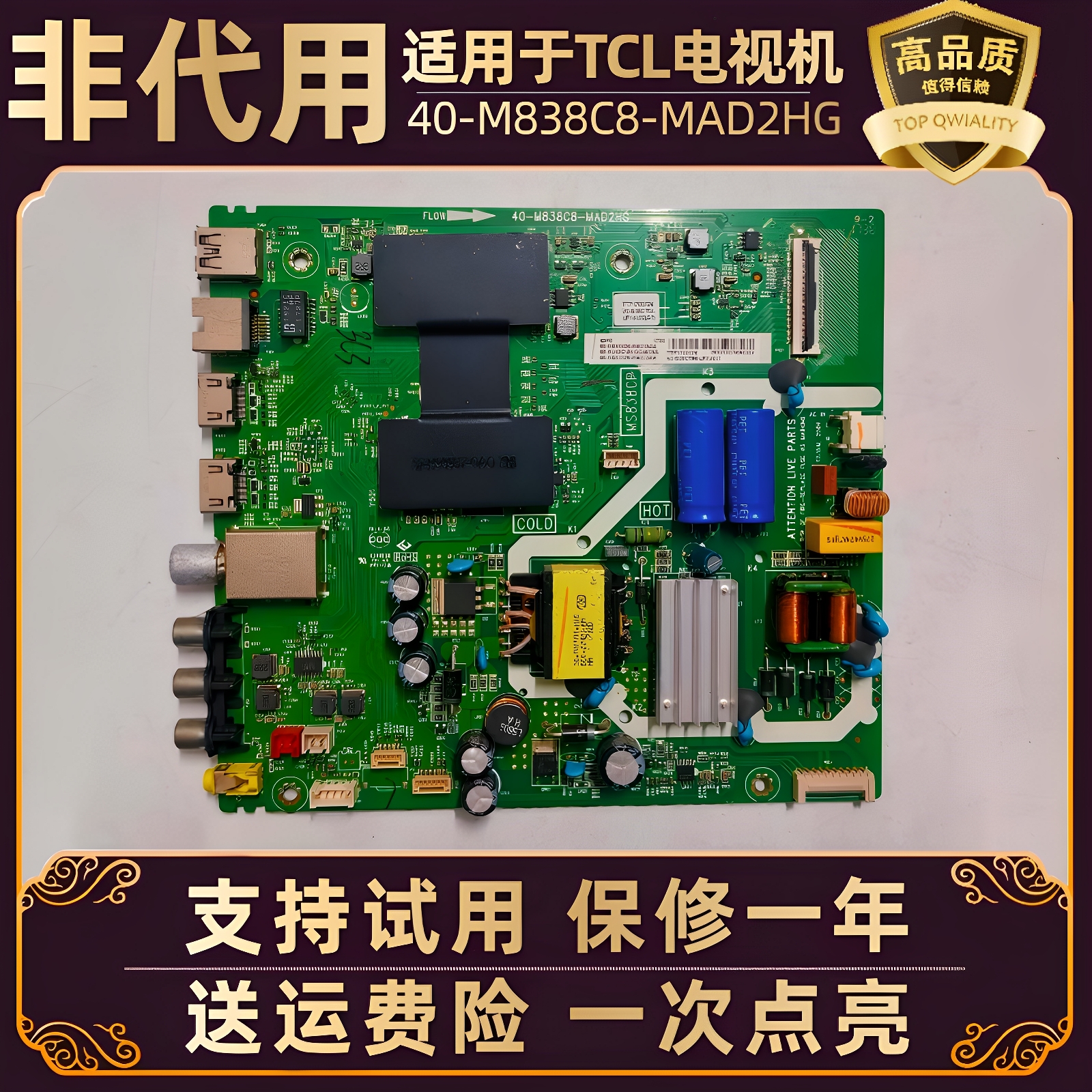 适用TCL电视40/43A860U/P6液晶主板电路板40-M838C8-MAE2HG电源板