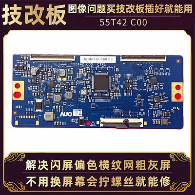 海信电视逻辑板55T42-C00