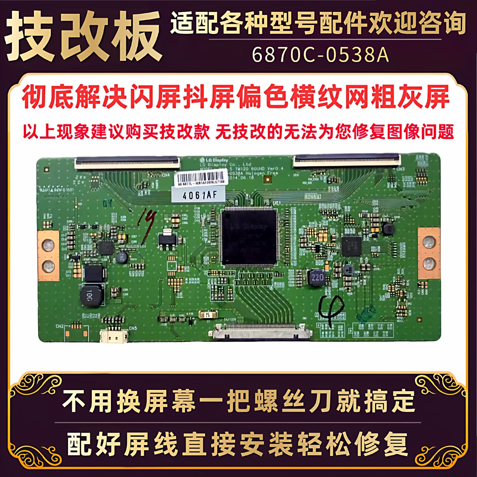 60寸小米液晶电视机L60M4-AA L60M5一AA技改逻辑小板6870C-0538A,电子元器件市场,显示屏/LCD液晶屏/LED屏/TFT屏,淘宝优惠券,粉丝福利购,淘宝优惠卷