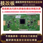 L60M5一AA技改逻辑小板6870C 60寸小米液晶电视机L60M4 0538A